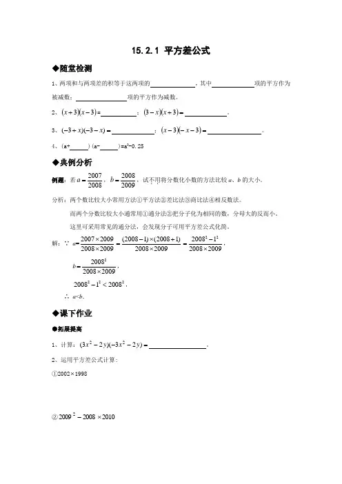 平方差公式