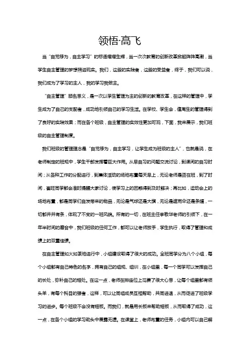 班级自主管理演讲稿