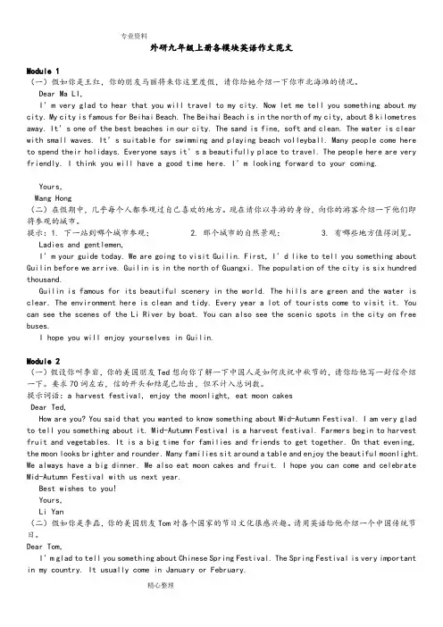 外研九年级(上册)各模块英语作文范文