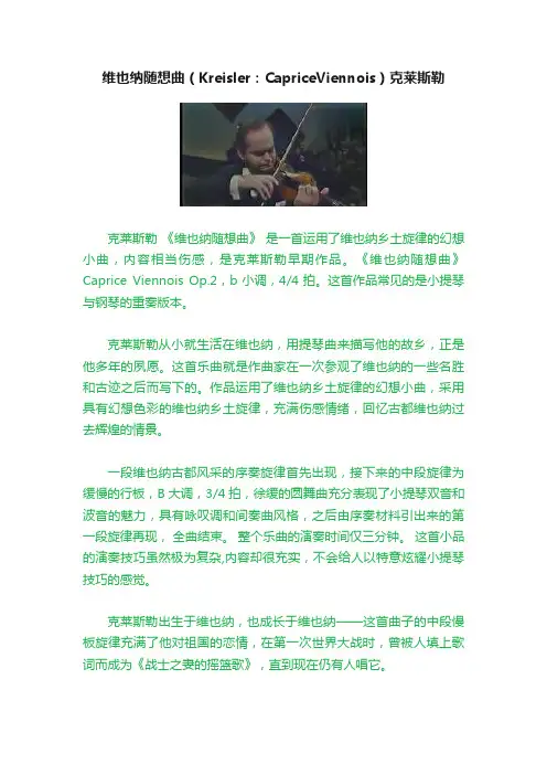 维也纳随想曲（Kreisler：CapriceViennois）克莱斯勒