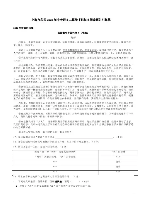 上海市各区2021年中考语文二模卷【记叙文阅读题】汇集练附答案解析
