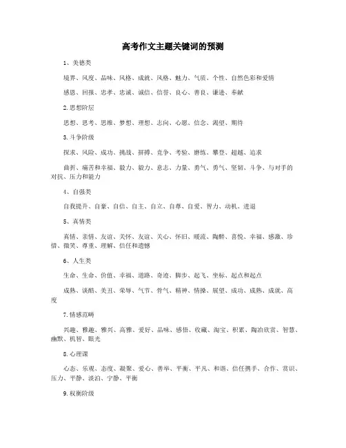 高考作文主题关键词的预测