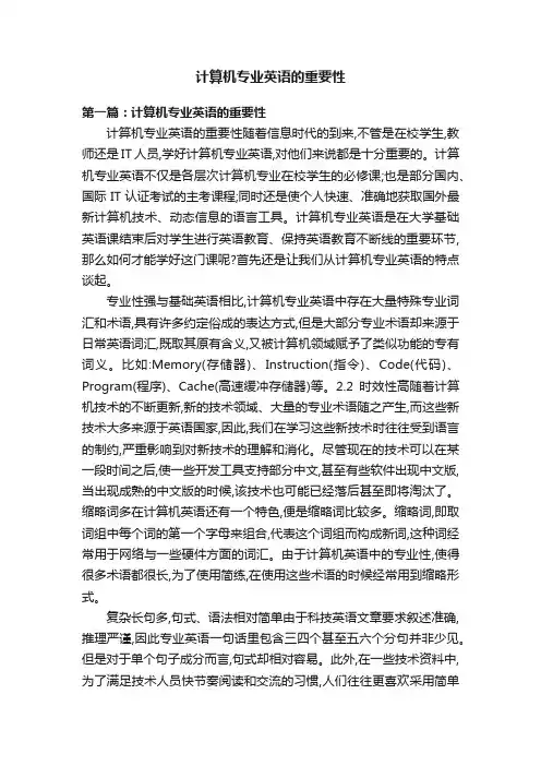 计算机专业英语的重要性