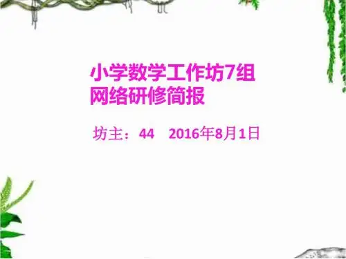 工作坊 学习简报(第期)