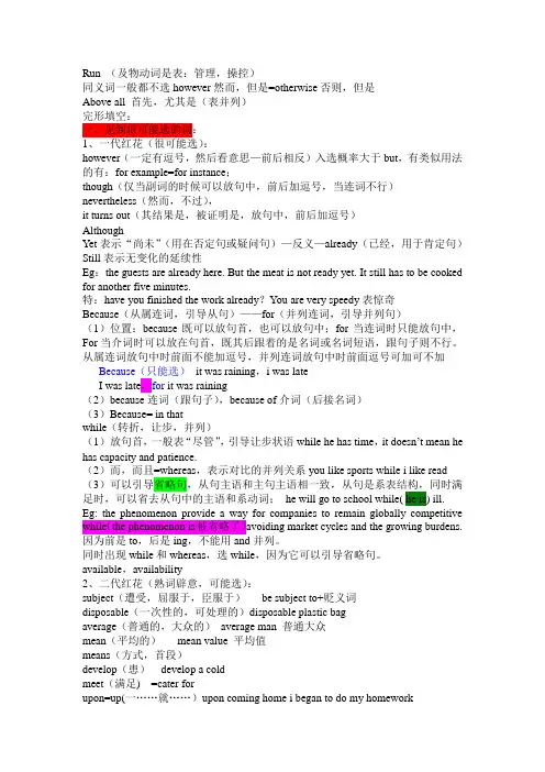 考研完形填空红花绿叶词汇总总结