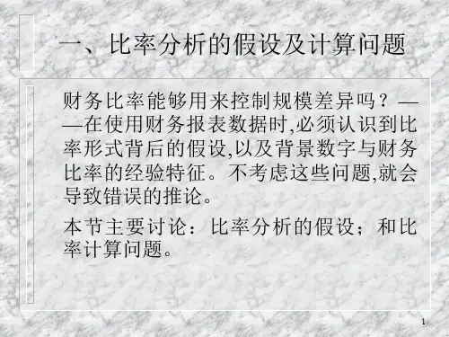 财务报表之财务报表数据的特征bppq