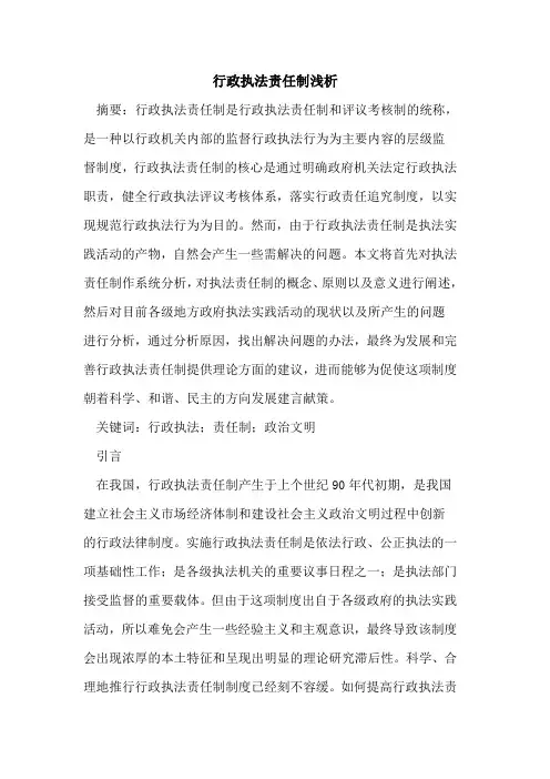 行政执法责任制