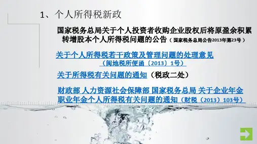 个人所得税新政及年度自行申报