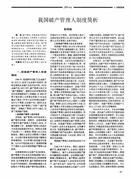 我国破产管理人制度简析