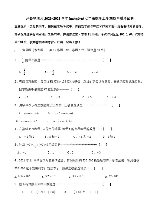 七年级数学上学期期中试卷试题_1 2(共5页)