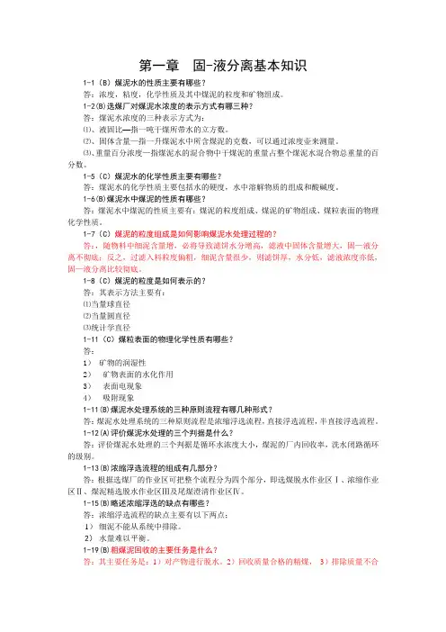 脱水工重点题