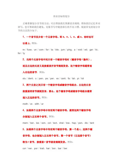 英语音标的划分