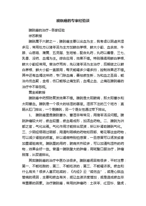 膀胱癌的专家经验谈