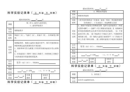 三年级下册科学实验记录单()