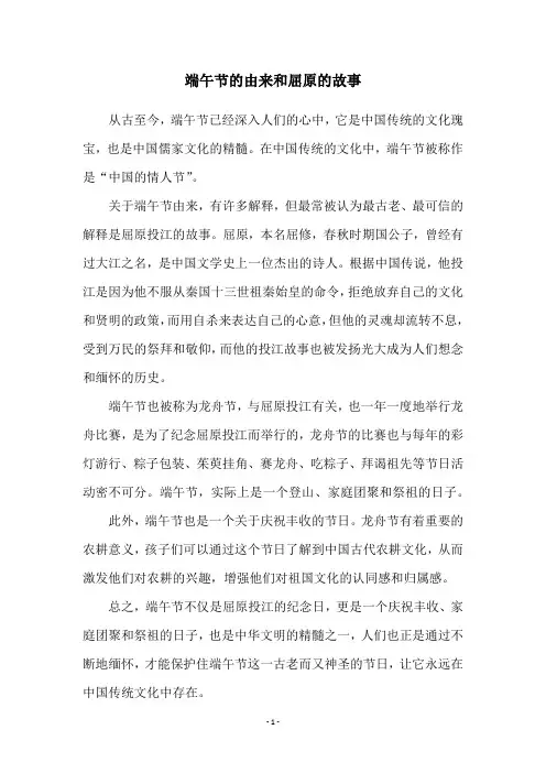 端午节的由来和屈原的故事