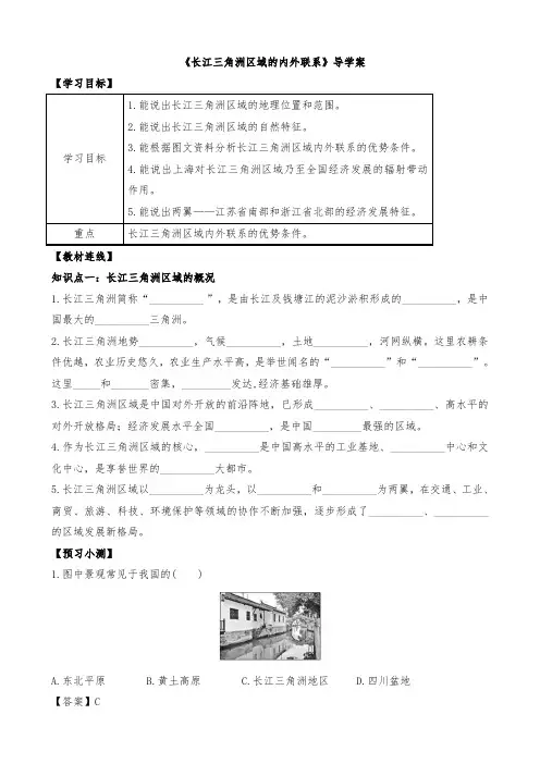 《长江三角洲区域的内外联系》导学案