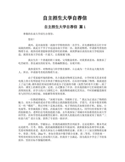 自主招生大学自荐信