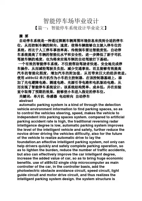 智能停车场毕业设计