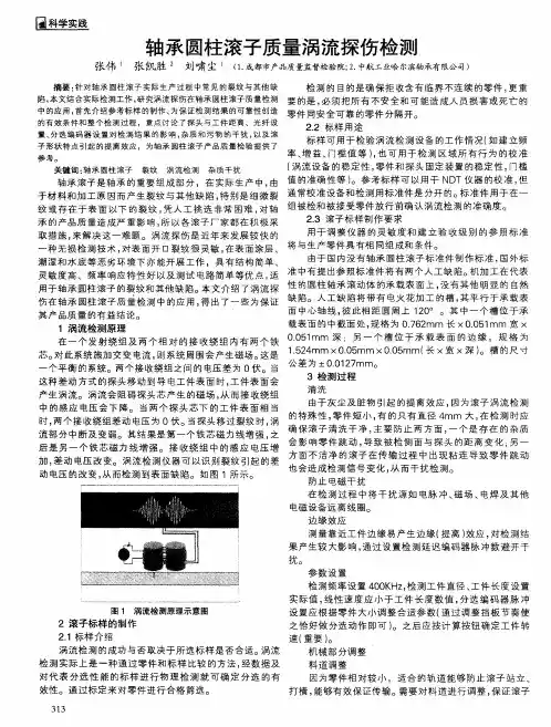 轴承圆柱滚子质量涡流探伤检测