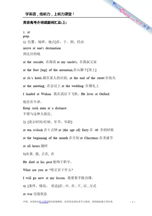 英语高考介词或副词汇总(上)