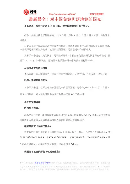 最新最全!对中国免签和落地签的国家