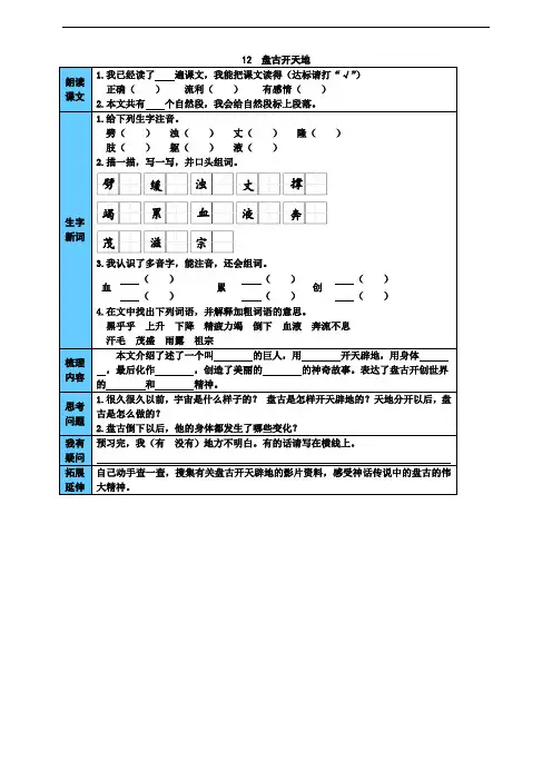 部编版四年级上册语文课前预习单： 盘古开天地 (附答案)