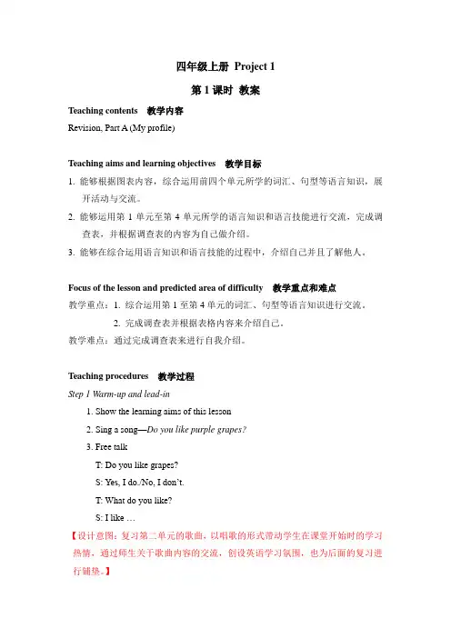【译林版】4A Project1两课时优秀教学设计