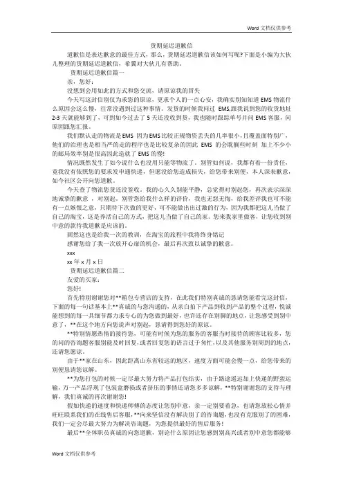 货期延迟道歉信