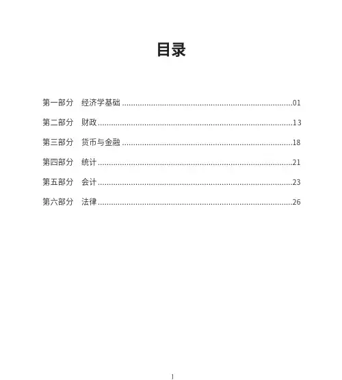 中级经济师-经济基础-高频错题合集