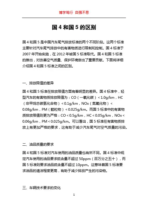 国4和国5的区别