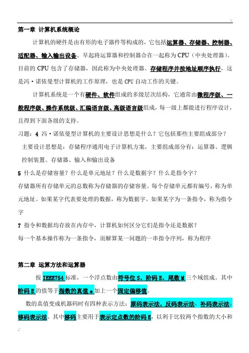 计算机组成原理期末试题及答案