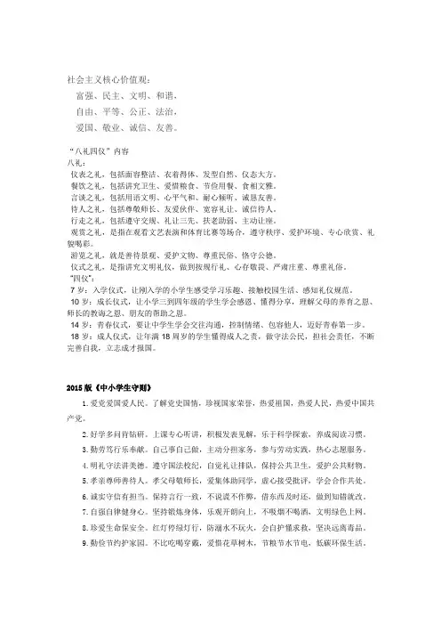 八礼四仪