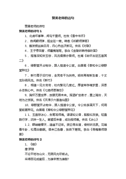 赞美老师的诗句