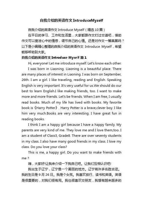 自我介绍的英语作文IntroduceMyself