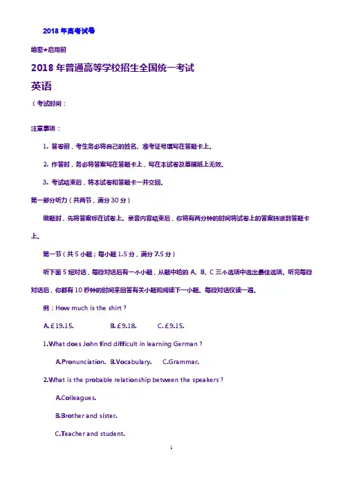 2018年全国高考新课标2卷英语word版及答案(最新修正)