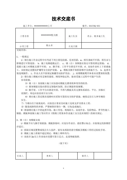桥梁墩台施工安全技术交底