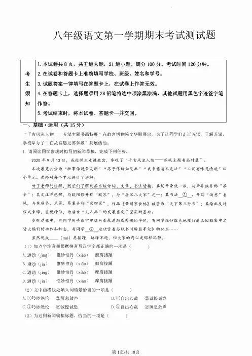八年级语文第一学期期末考试测试题及答案