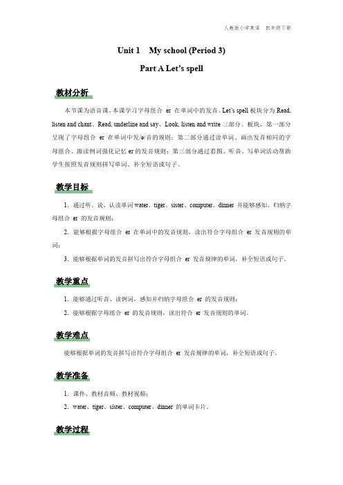 四年级-人教版PEP-英语-下册-[教学设计]U1-A-(Let s-spell)
