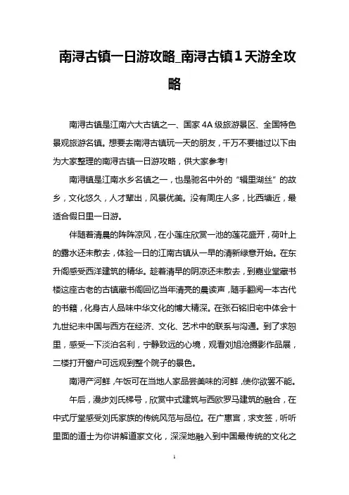 南浔古镇一日游攻略_南浔古镇1天游全攻略