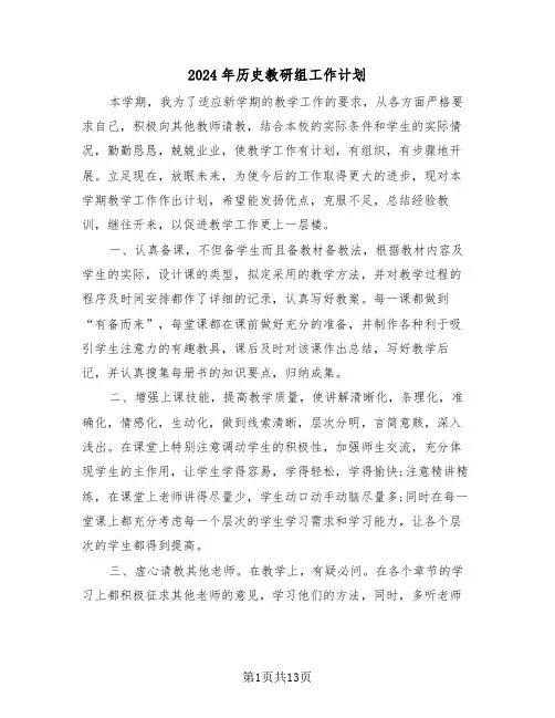 2024年历史教研组工作计划(5篇)