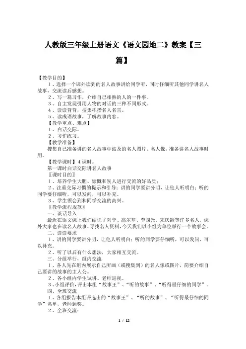 人教版三年级上册语文《语文园地二》教案【三篇】
