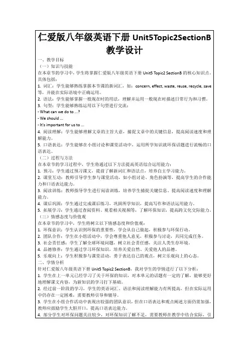 仁爱版八年级英语下册Unit5Topic2SectionB教学设计