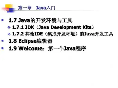 Java 第2章 Java的开发环境与工具