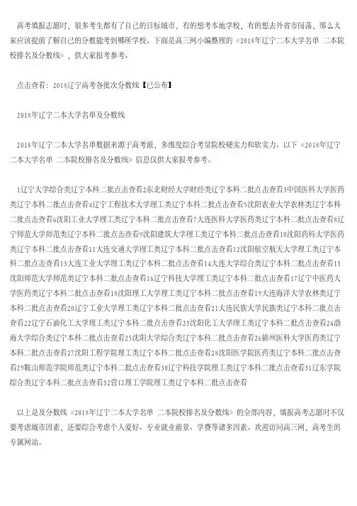 2018年辽宁二本大学名单 二本院校排名及分数线