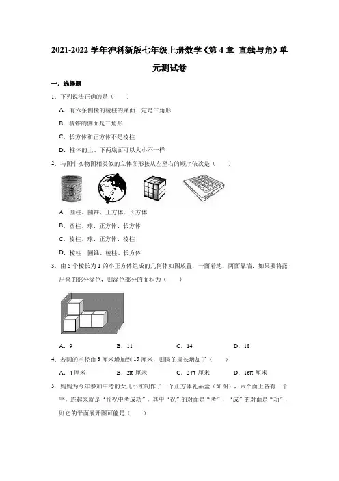 第4章 直线与角 单元测试卷 2021-2022学年沪科版七年级上册数学(word版含答案)