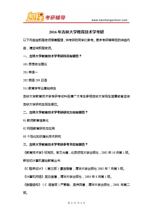 2016年吉林大学教育技术学考研