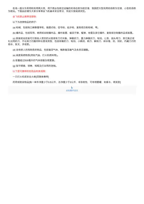 乘坐飞机基本安全常识