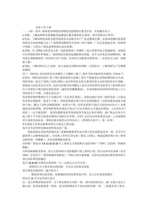 仓管工作手册