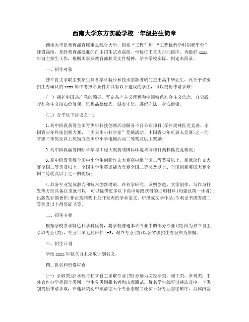 西南大学东方实验学校一年级招生简章