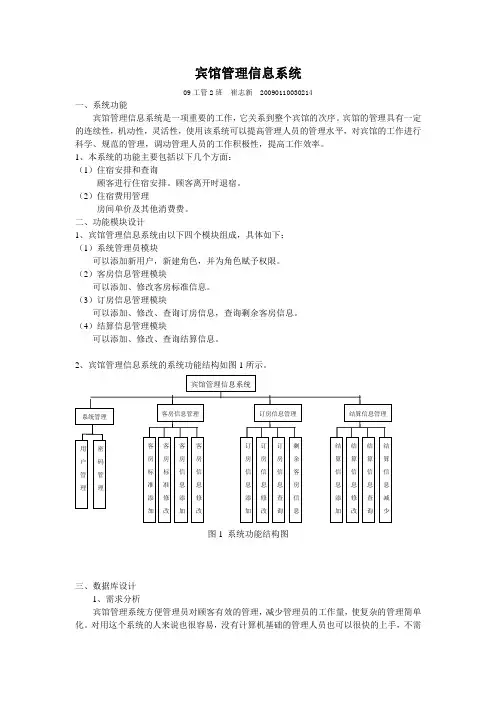 宾馆管理信息系统